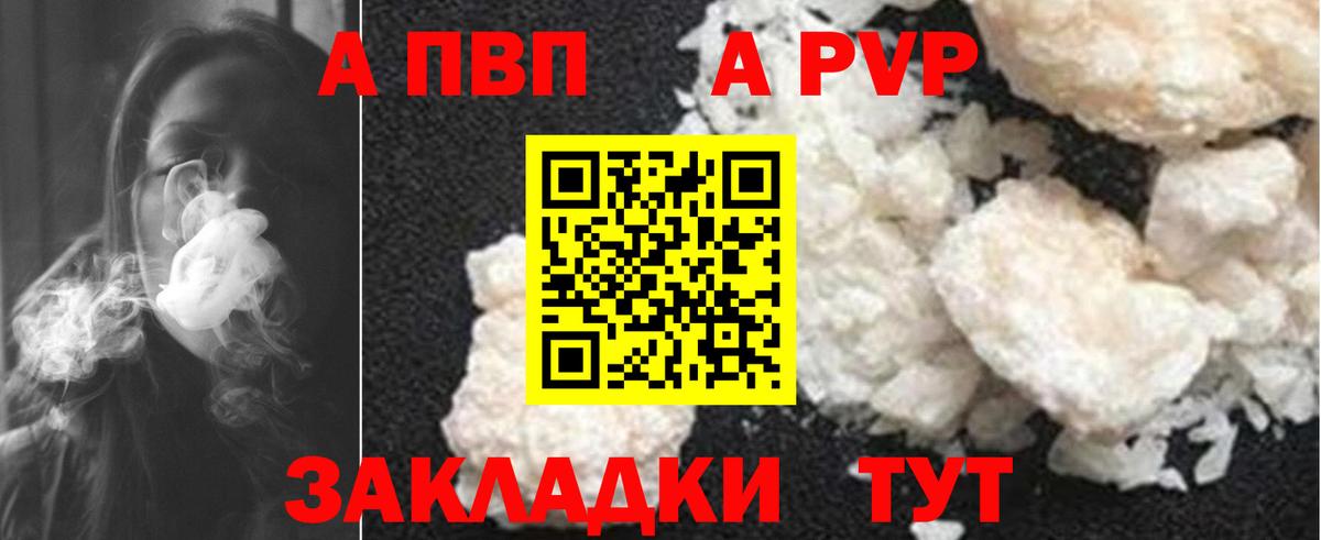 Прохладный  Alpha PVP Соль  Альфа ПВП Crystall  Alpha-PVP мука  где можно купить наркотик  Вход с VPN  A PVP 