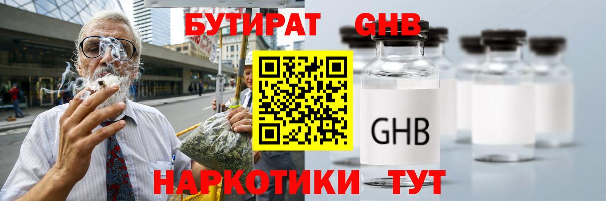 Бутират BDO Прохладный