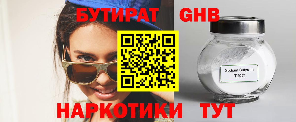 Прохладный  Бутират  Вход с VPN  БУТИРАТ вода 