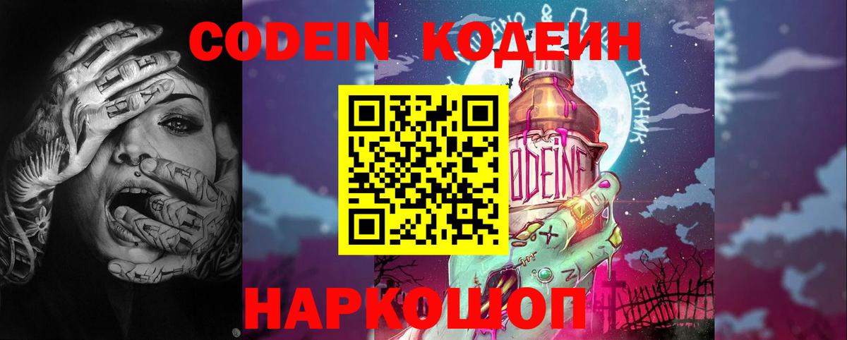 Кодеин напиток Lean (лин) Прохладный
