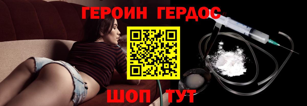 Героин Heroin Прохладный