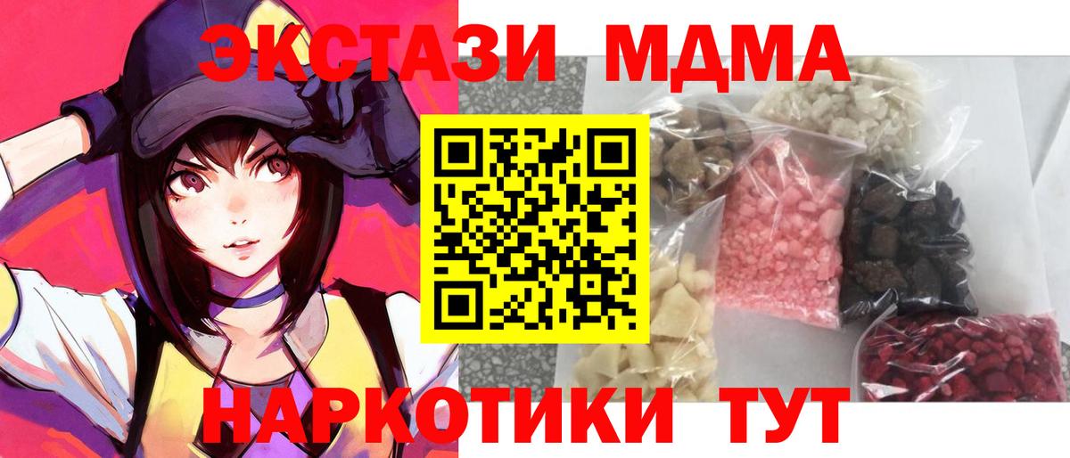 МДМА молли  МДМА Molly  Вход с VPN  МДМА  Прохладный 