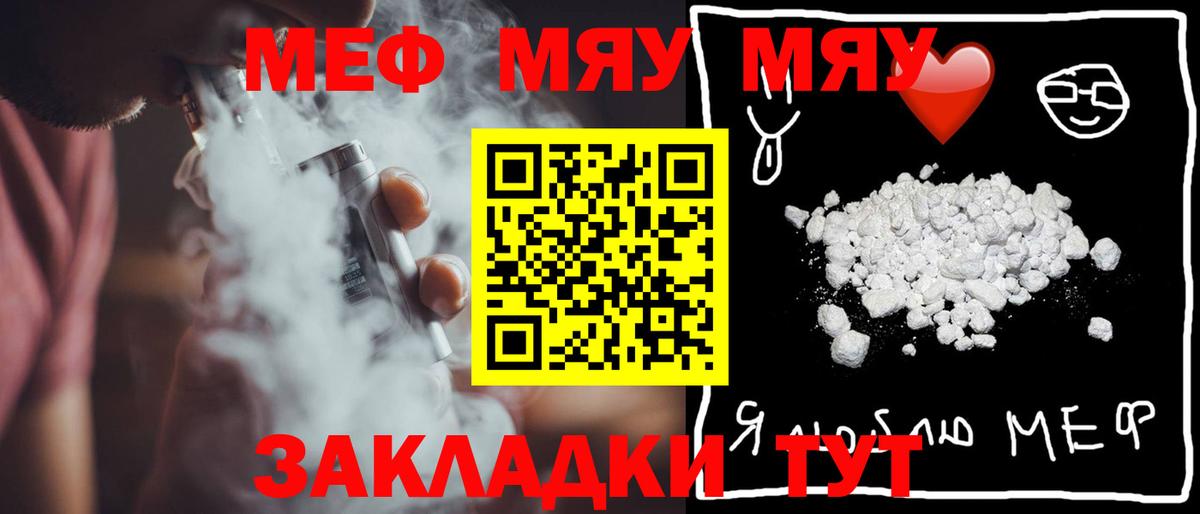 Меф мяу мяу кристаллы Прохладный
